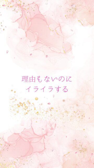 なんでこんなにイライラするんだろう。

子どもはただ遊んでるだけなのに、
ちょっとしたことで怒鳴ってしまう。

本当は優しく接したいのに。

「私って性格悪いのかな…」

と、毎日悩んでいました。

でもそのイライラは、
性格の問題じゃなかったんです。

実は、
“心”じゃなくて“体”からきてることが多かった。

☑️寝不足
☑️血糖値の乱高下
☑️栄養不足
☑️自律神経の乱れ

体の土台が崩れると、
感情はコントロールできなくなります。

①【姿勢】
背筋を真っ直ぐ伸ばして、
空からワイヤーで頭を引っ張られてる感じで立ってみてください。

スッと伸びて、息が吸いやすくなりますよ。

②【血糖値】
血糖値の乱高下を防ぐために、
⚪︎30回以上噛む
⚪︎朝ごはんは抜かない
⚪︎野菜→汁物→タンパク質→炭水化物の順に食べる

これらを意識するだけでOK！

③【睡眠】
睡眠が7時間以下だと、
「思考•理性」をコントロールする前頭前野のブレーキが鈍くなります。
そして、「不安•怒り」の感情をつかさどる扁桃体が過敏に反応してしまう。

最低でも7時間以上は寝てほしい。

イライラするのは、
あなたが一生懸命子どもと向き合っている証拠。

体の土台を整えて、子どもを心から尊重できるママを少しずつ取り戻していきましょう。

もっと詳しい整え方は、これからの投稿でお伝えしていきます🌿

ーーーーーーーーーーーーーーーー

イライラの意外な原因チェックシート配布中🎁

プロフィールのリンク🔗から
公式LINE登録で無料で受け取れるので
気になる人はチェックしてみてくださいね🕊️